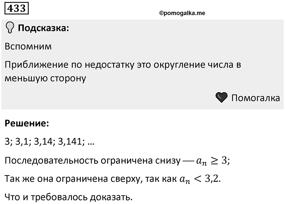 Номер 433 — решение 1