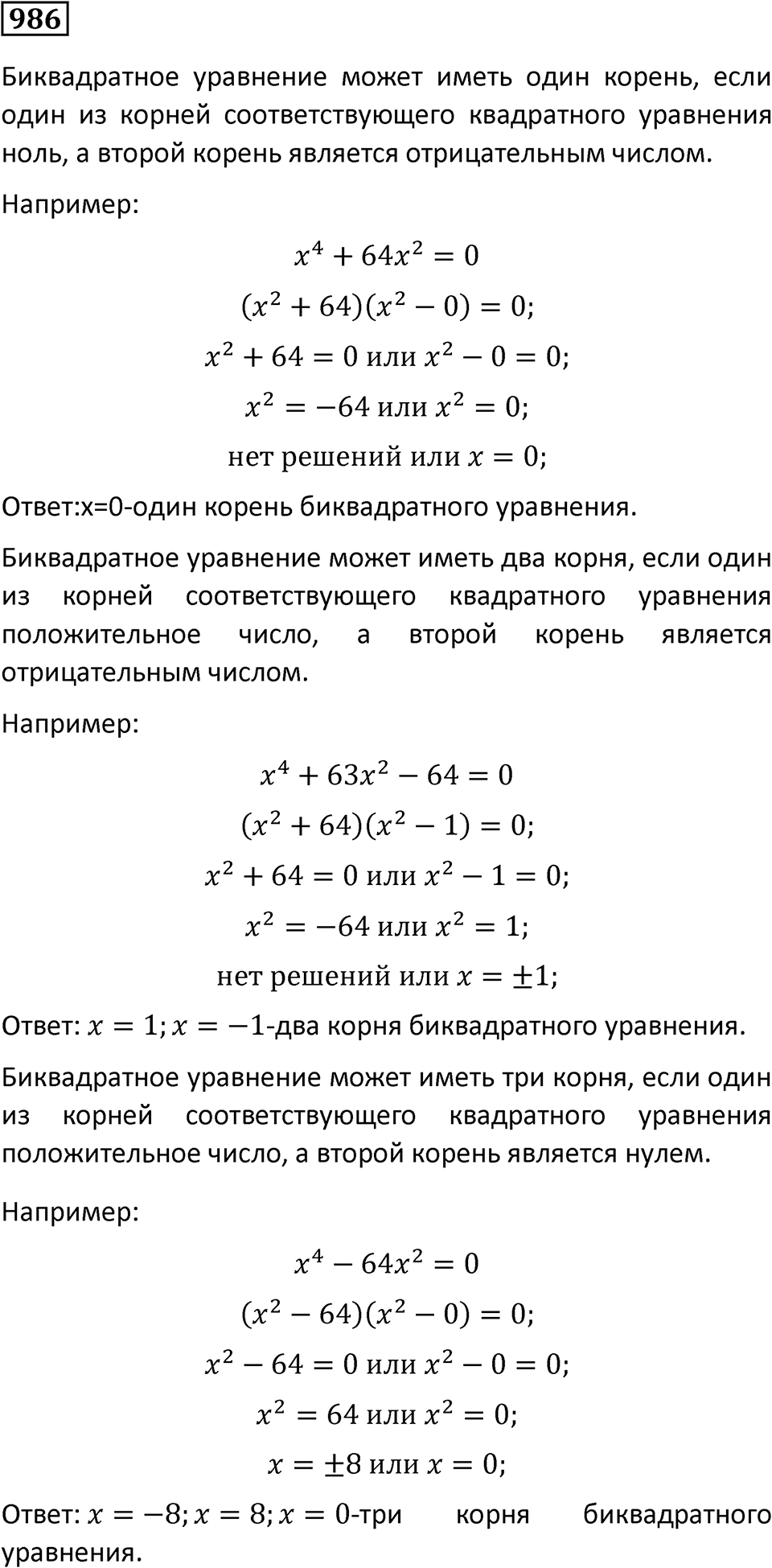 Номер 986 — решение 1