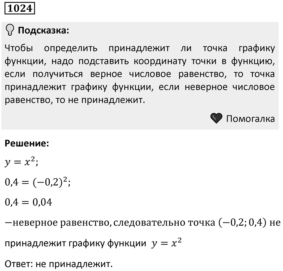 Номер 1024 — решение 1