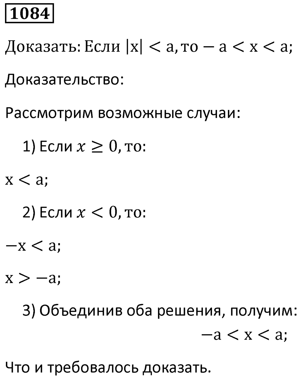 Номер 1084 — решение 1