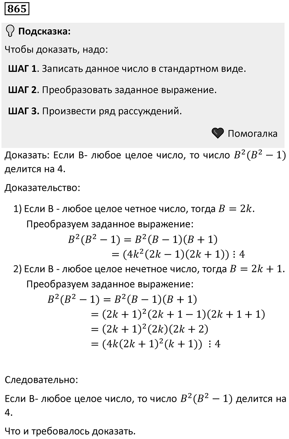 Номер 865 — решение 1