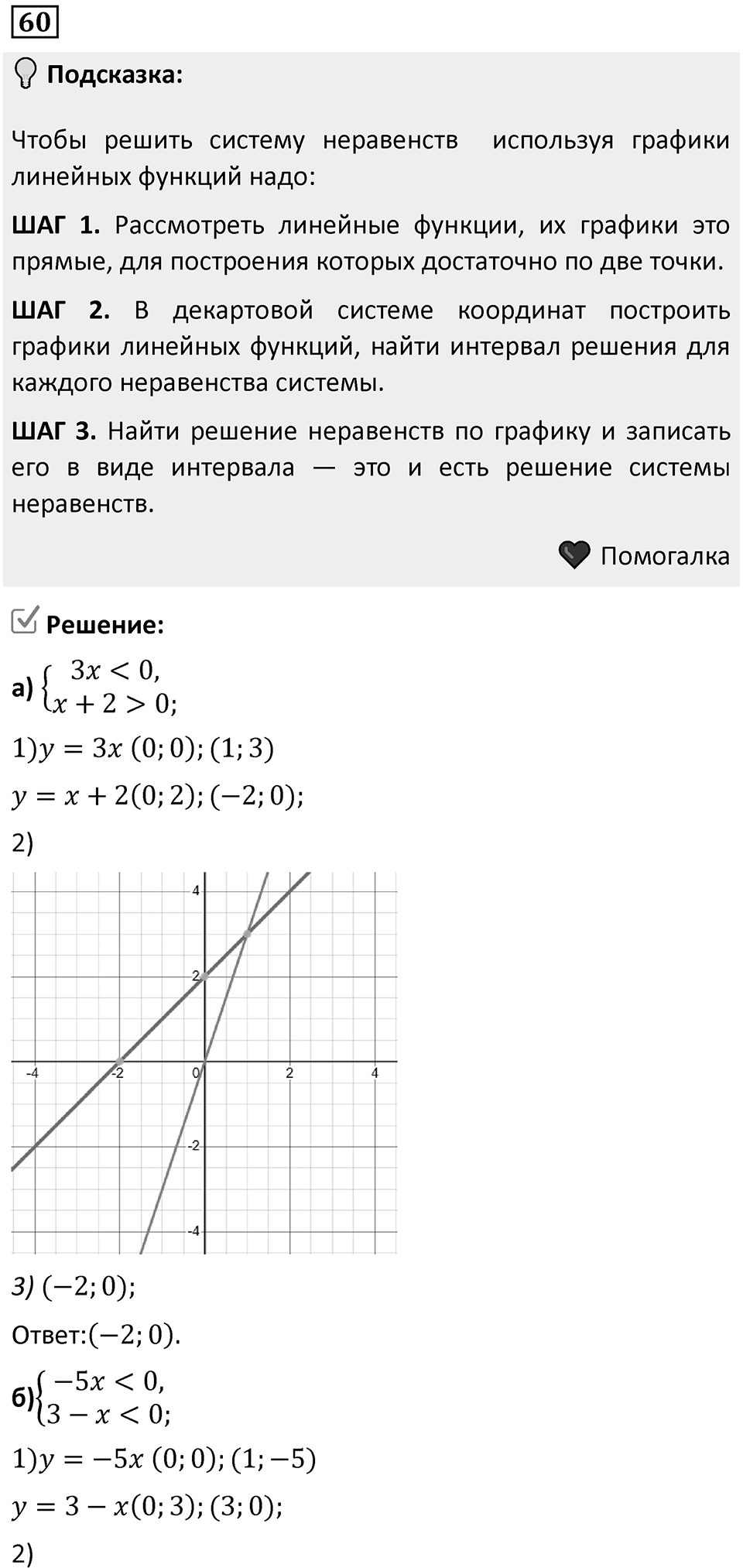Номер 60 — решение 1