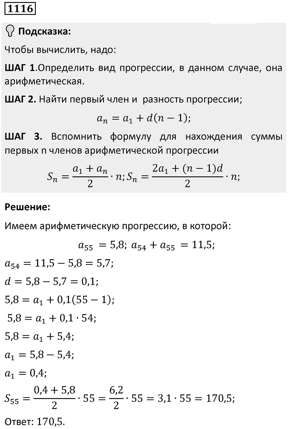 Номер 1116 — решение 1