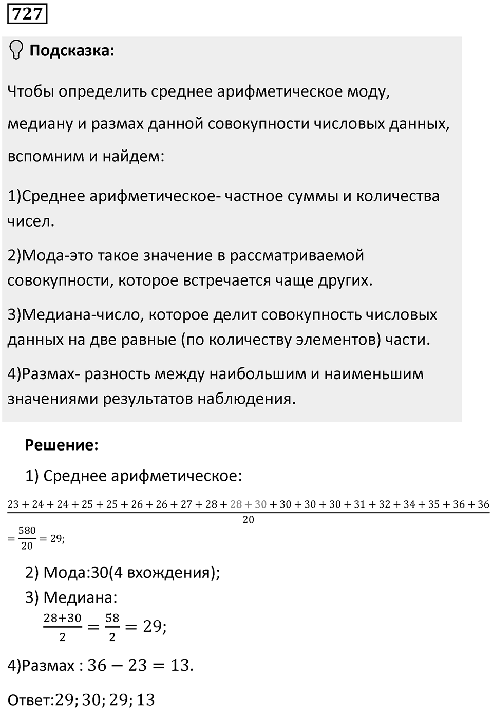 Номер 727 — решение 1