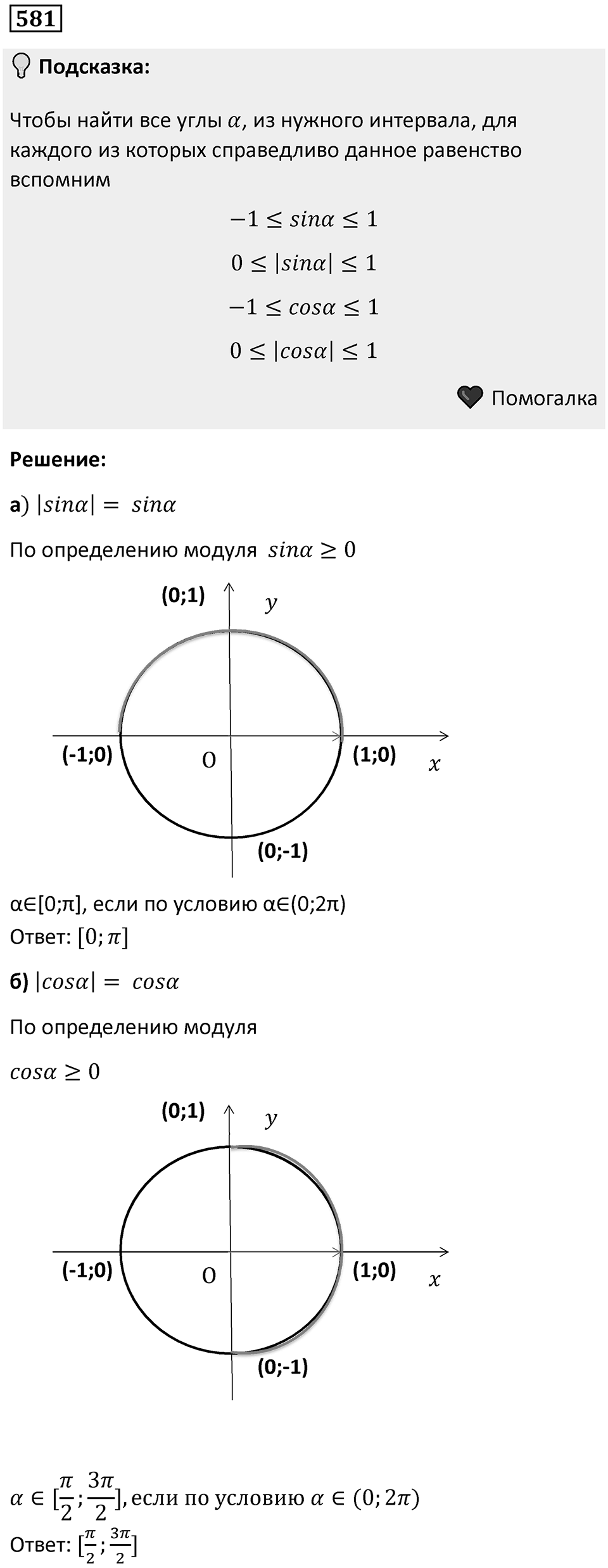 Номер 581 — решение 1