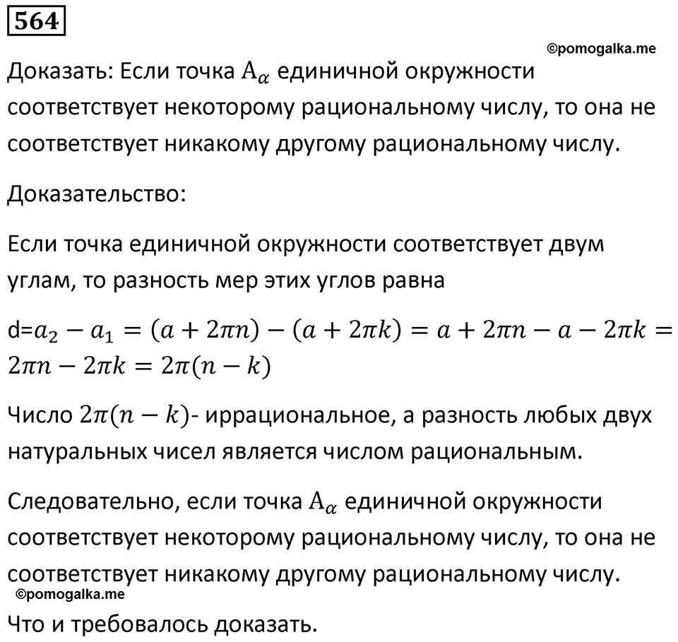 Номер 564 — решение 1