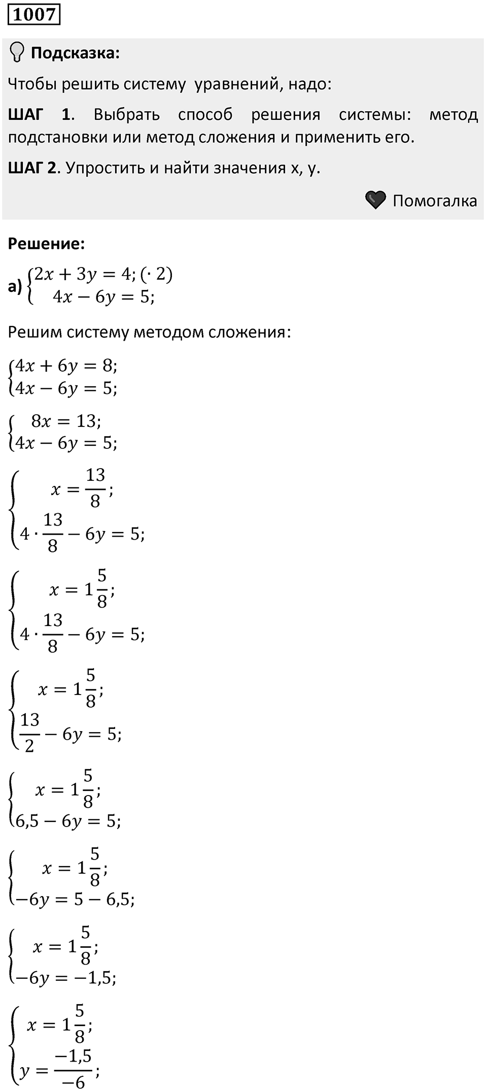 Номер 1007 — решение 1