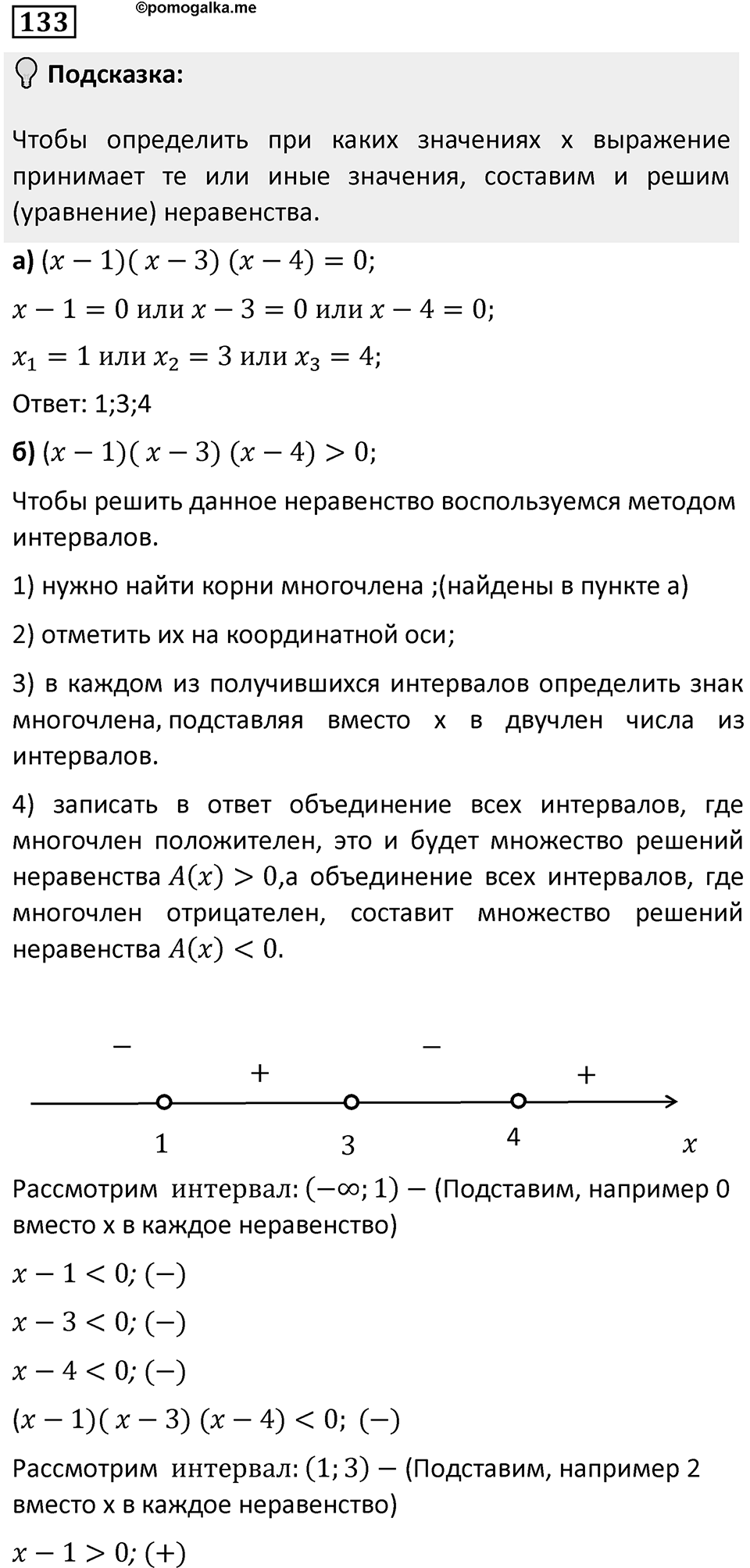 Номер 133 — решение 1