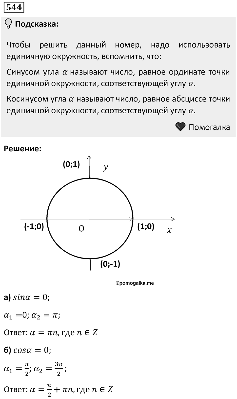 Номер 544 — решение 1