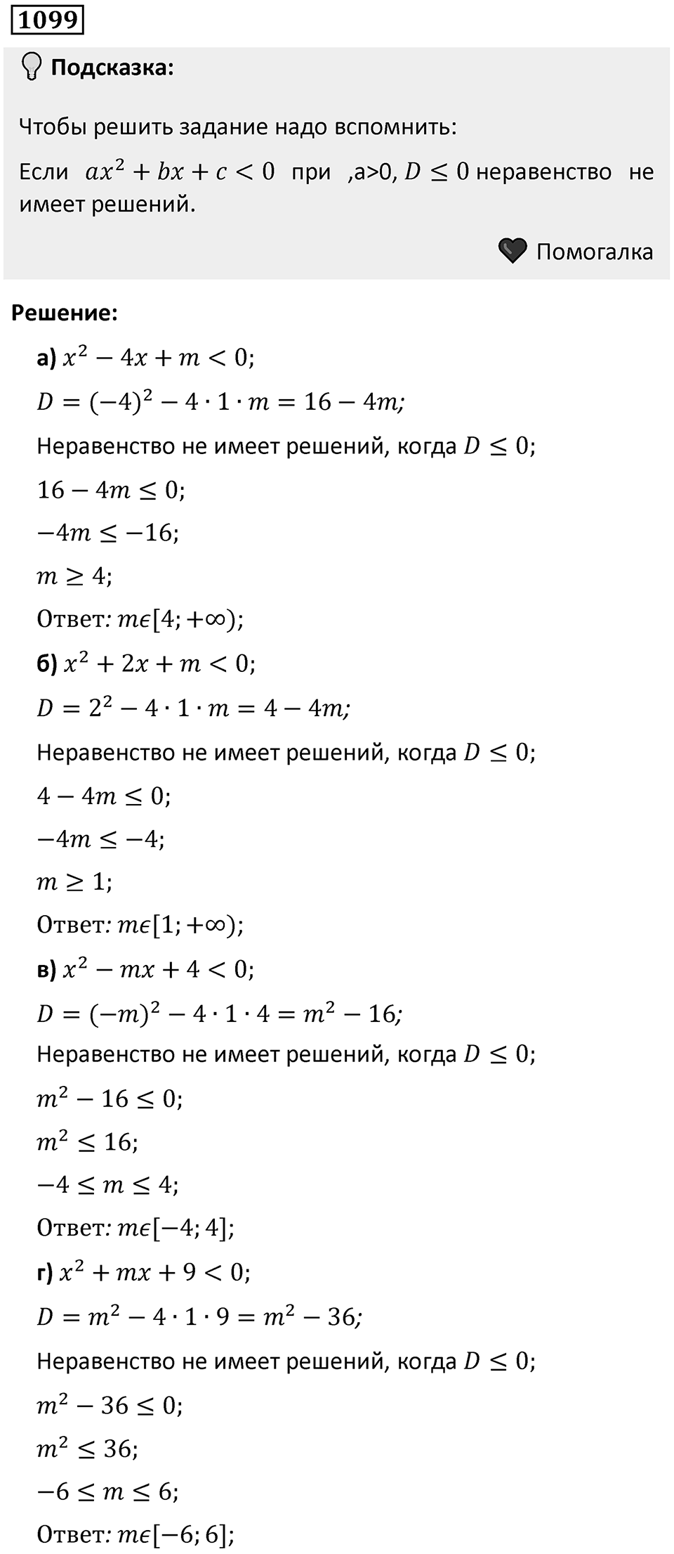 Номер 1099 — решение 1