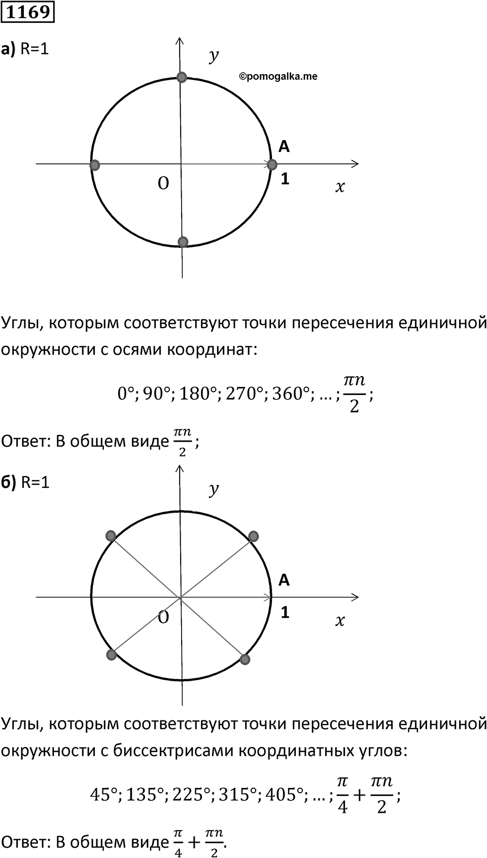 Номер 1169 — решение 1