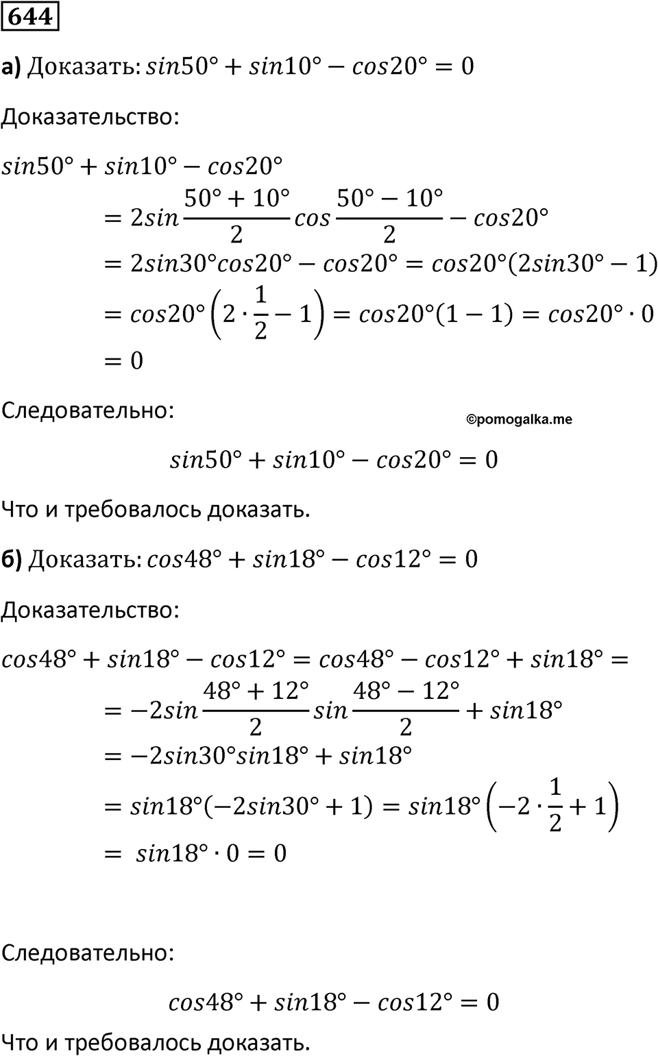 Номер 644 — решение 1