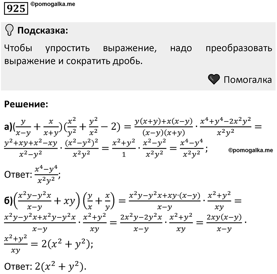Номер 925 — решение 1