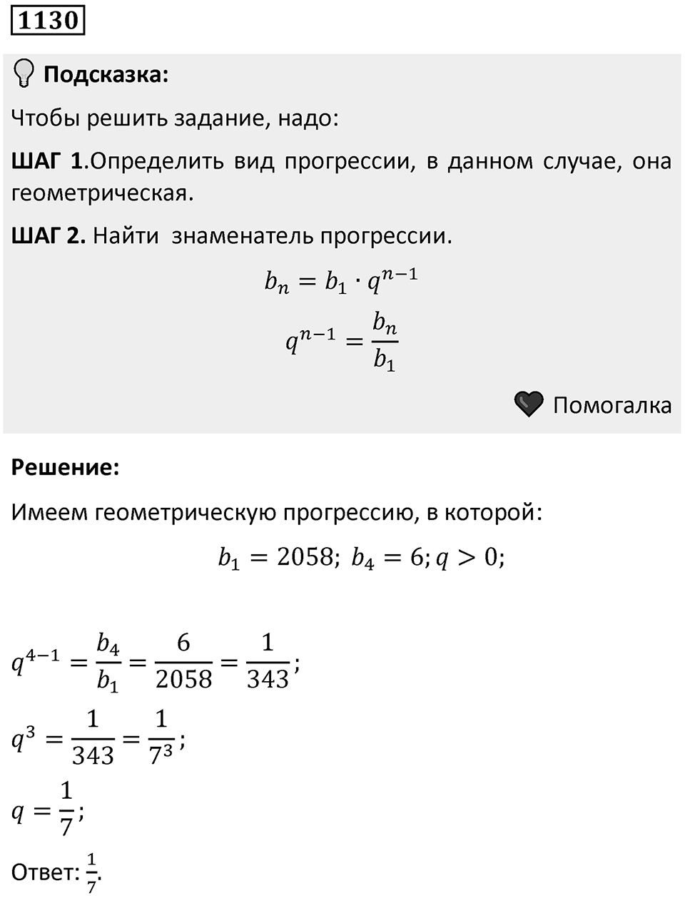 Номер 1130 — решение 1