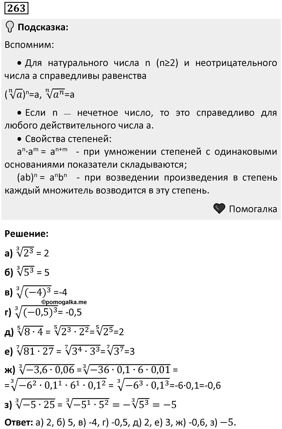 Номер 263 — решение 1