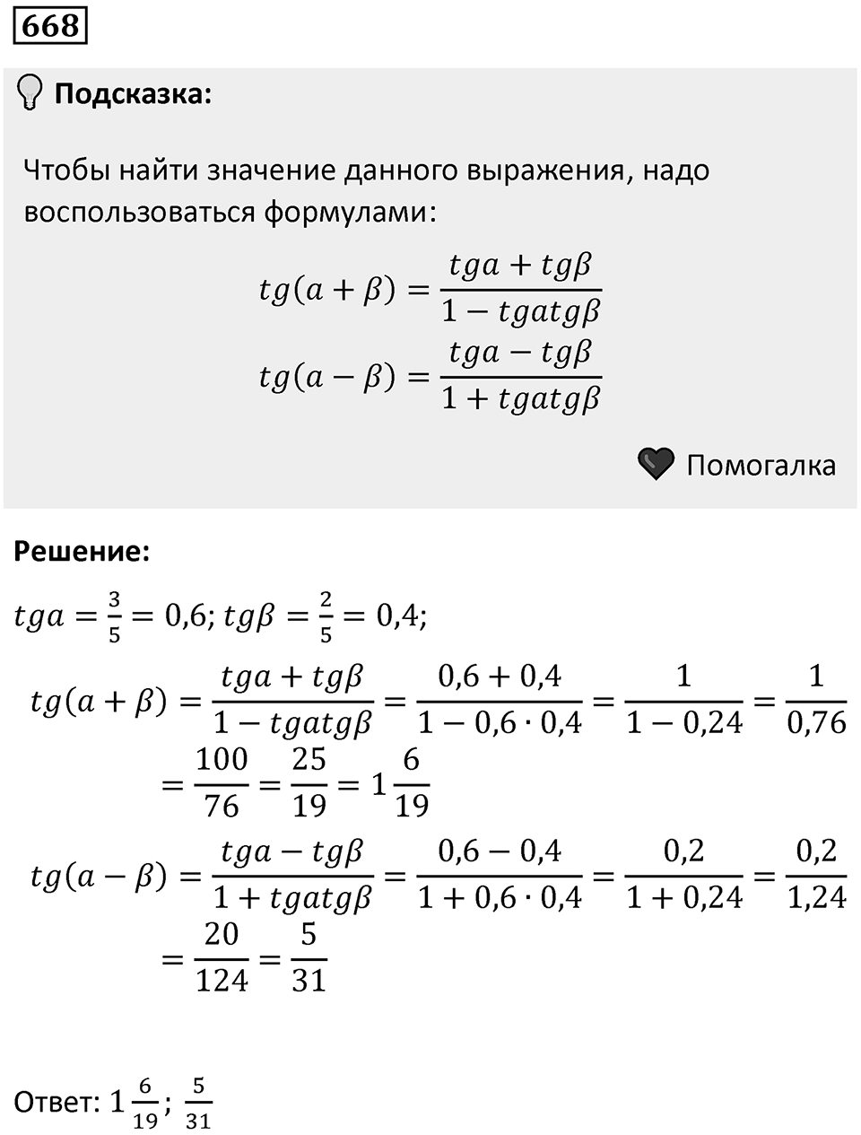 Номер 668 — решение 1