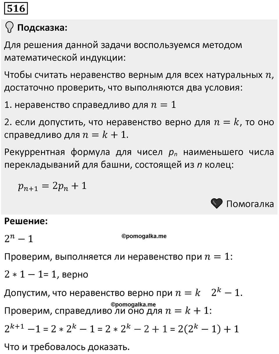 Номер 516 — решение 1