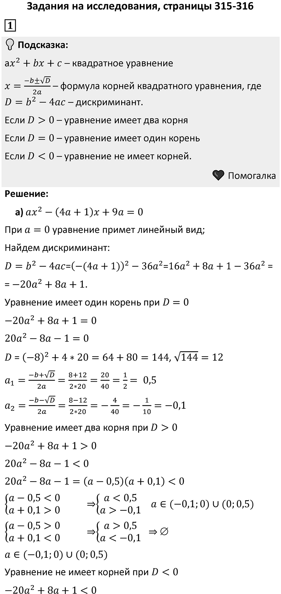 Задания на исследование номер 1 — решение 1