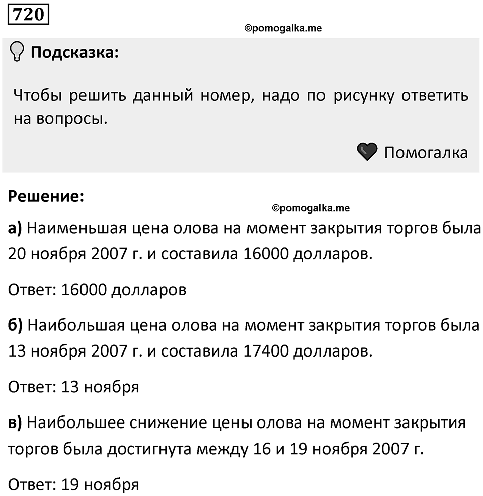 Номер 720 — решение 1
