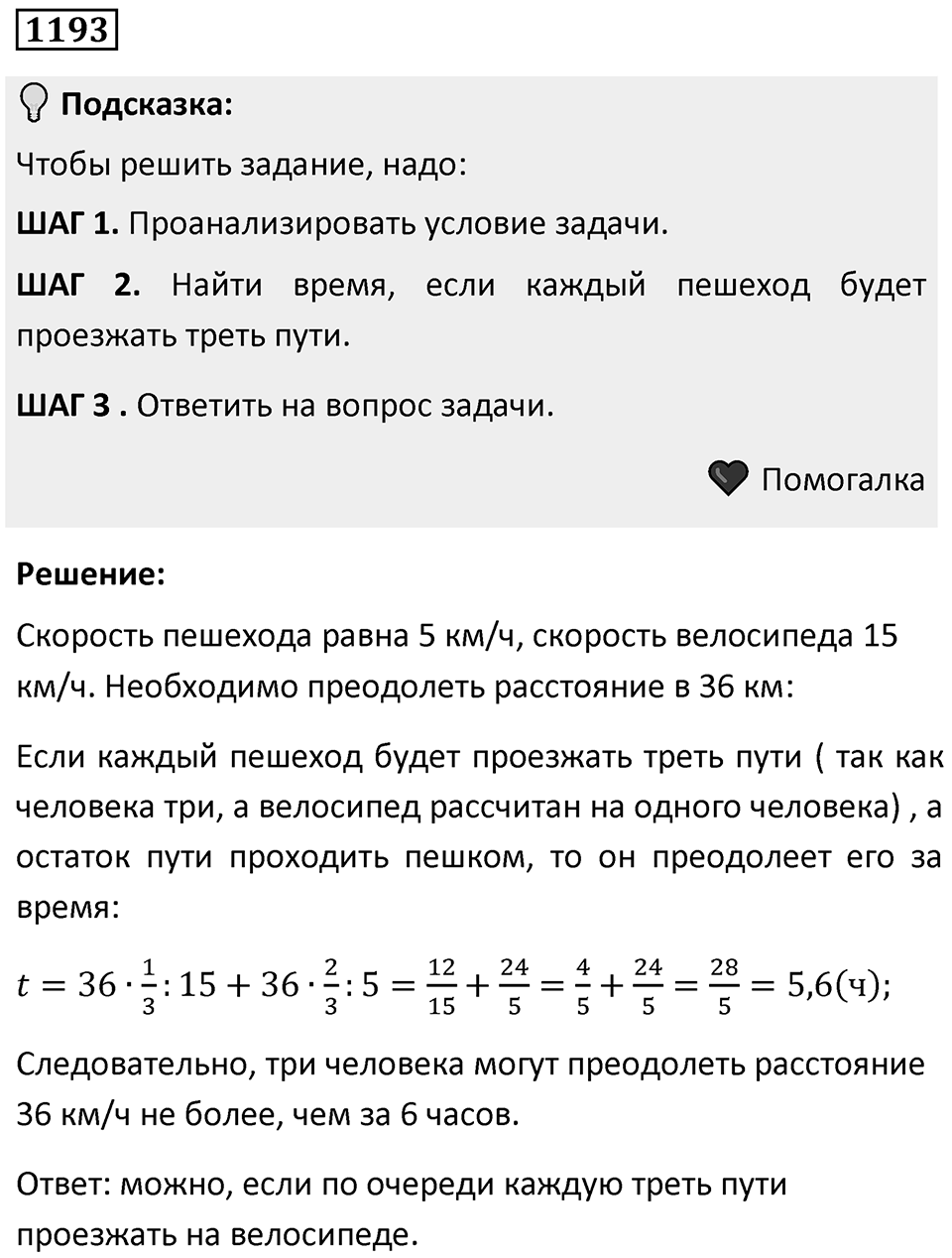 Номер 1193 — решение 1