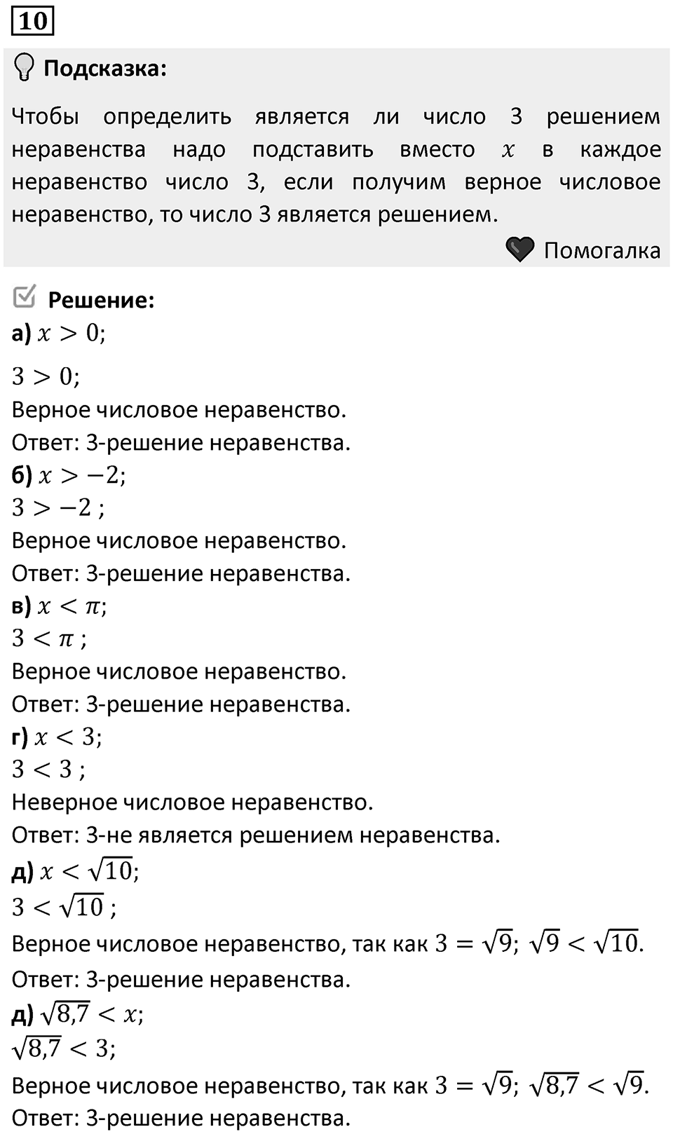 Номер 10 — решение 1
