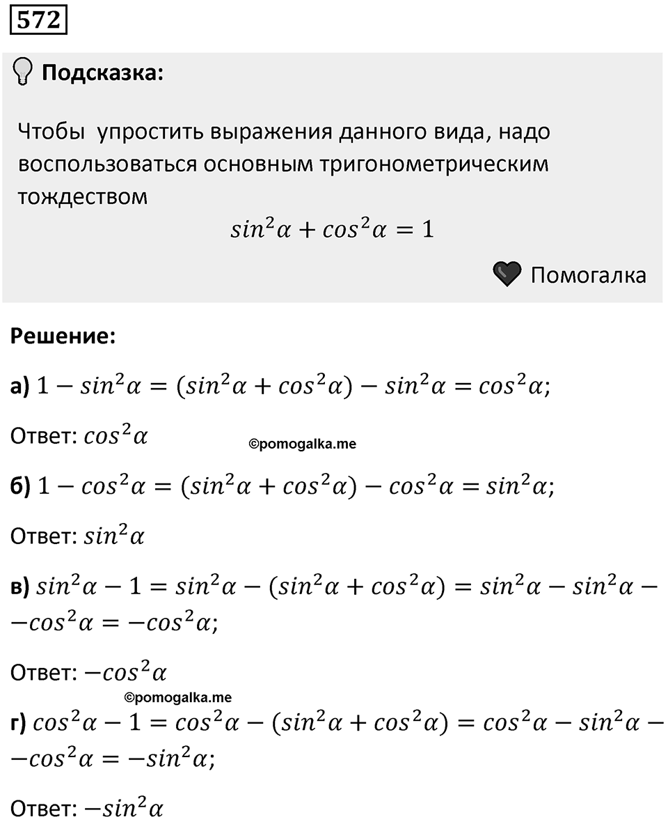 Номер 572 — решение 1