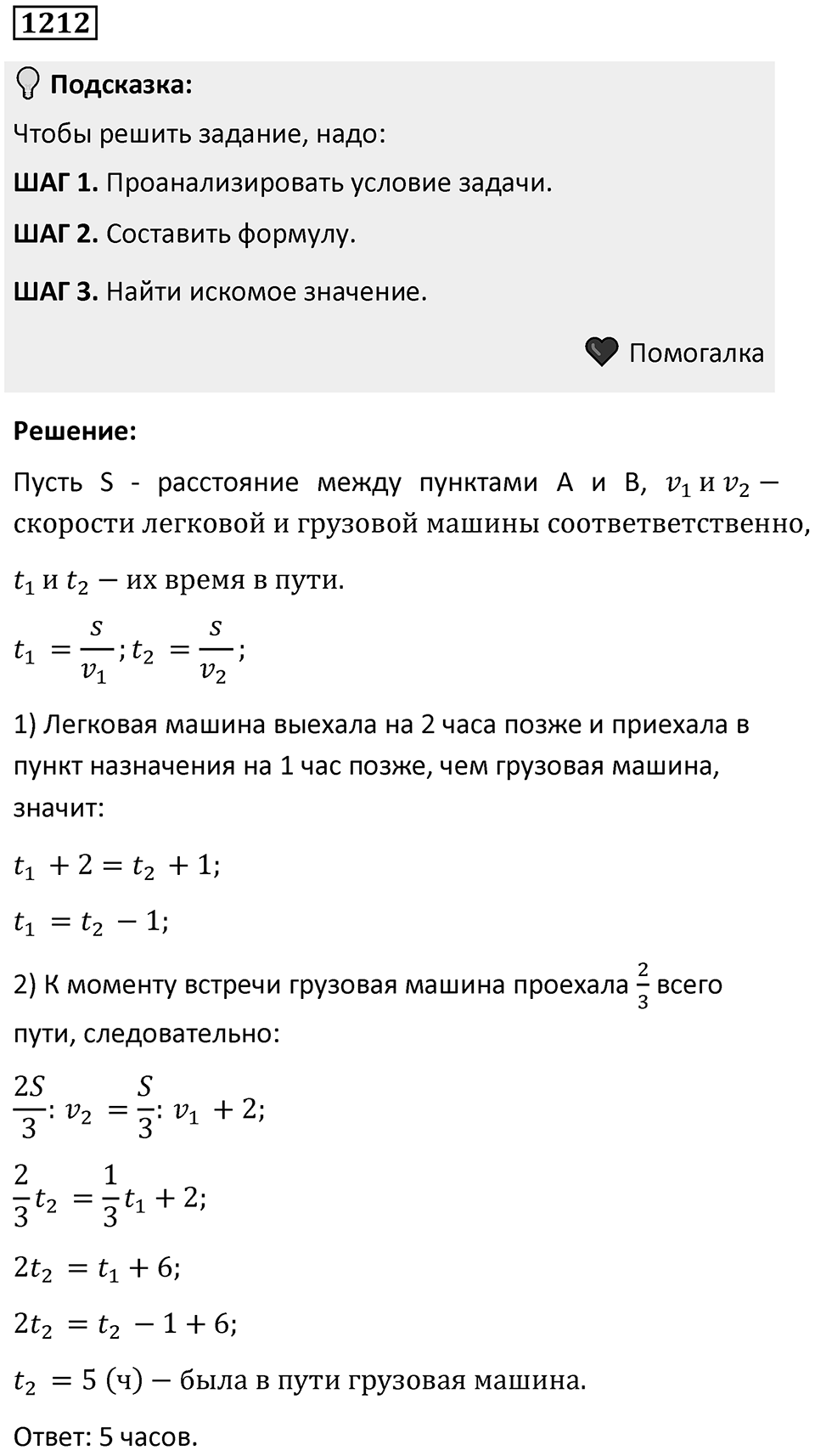 Номер 1212 — решение 1