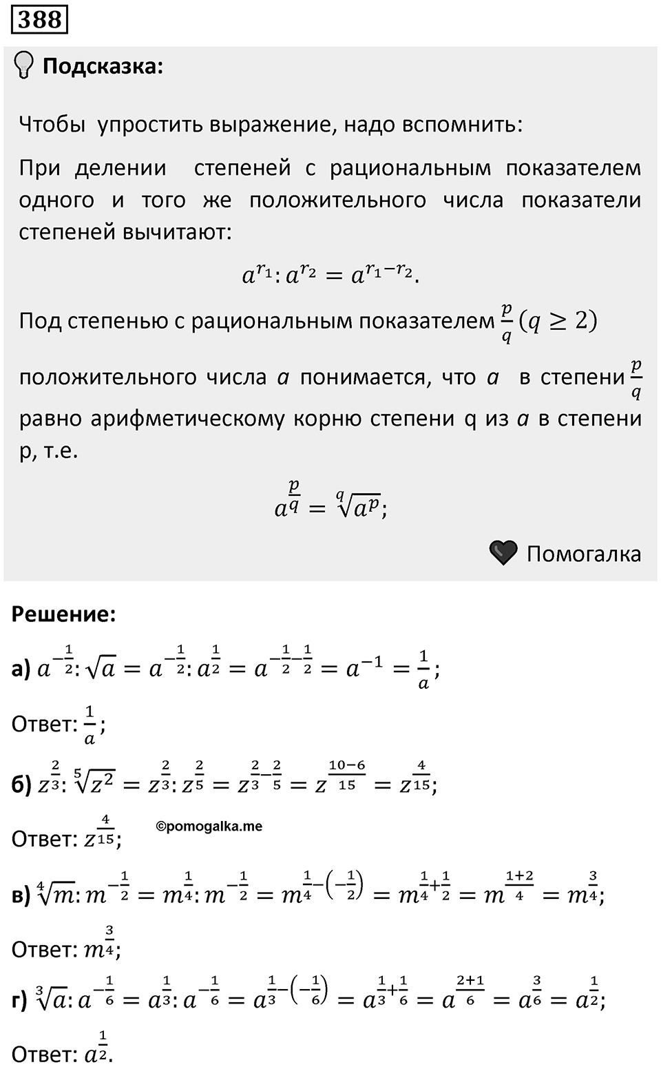 Номер 388 — решение 1
