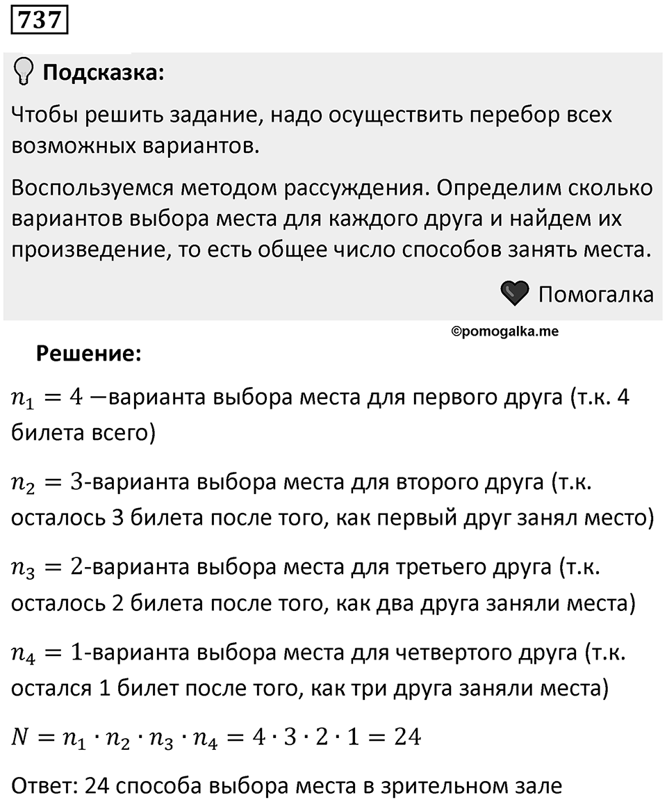 Номер 737 — решение 1
