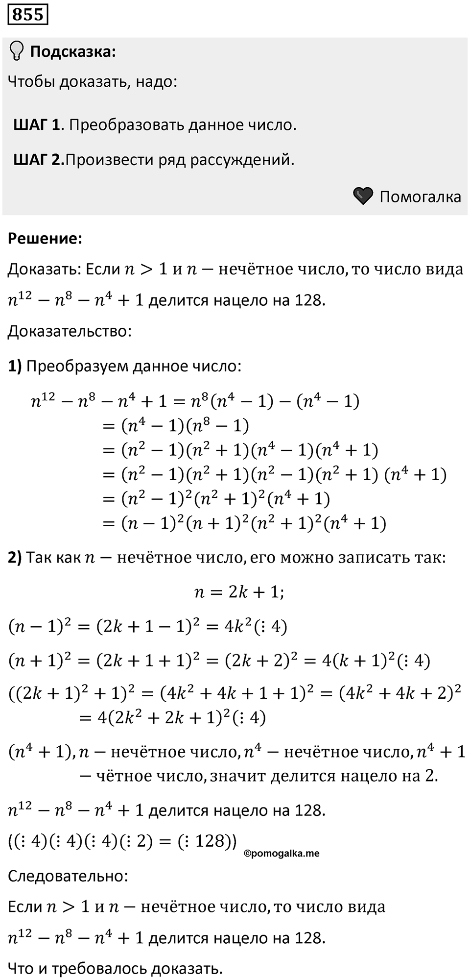 Номер 855 — решение 1