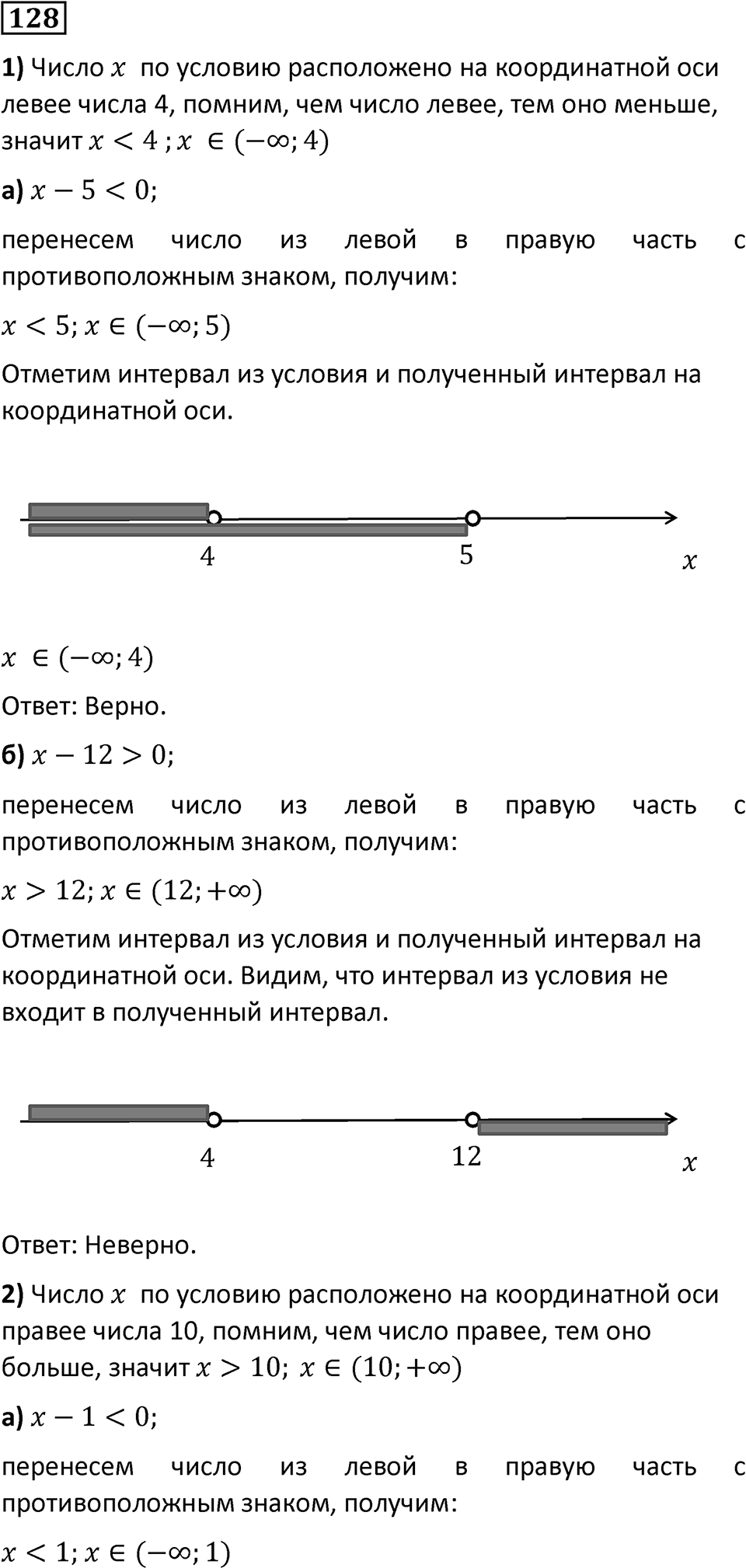 Номер 128 — решение 1