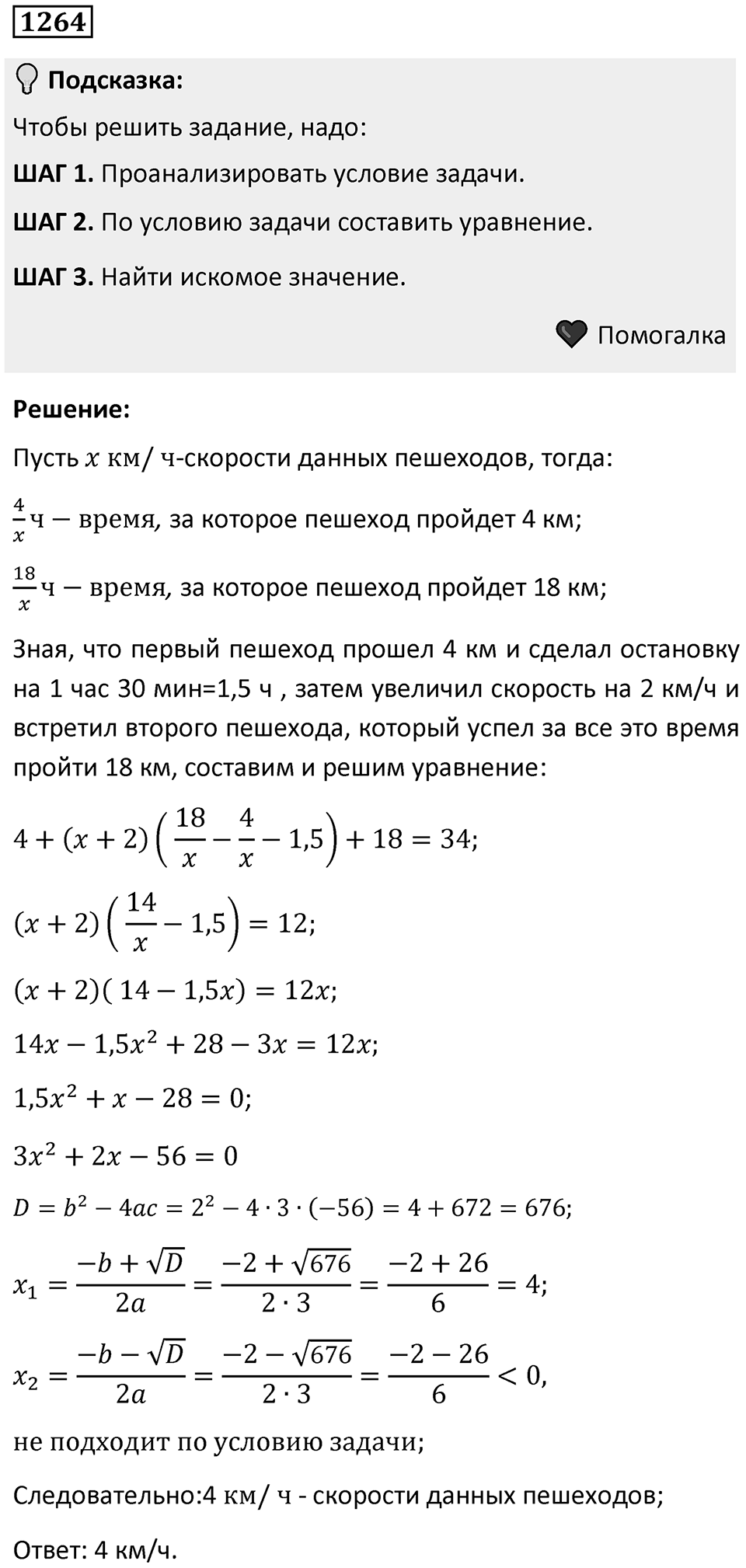 Номер 1264 — решение 1