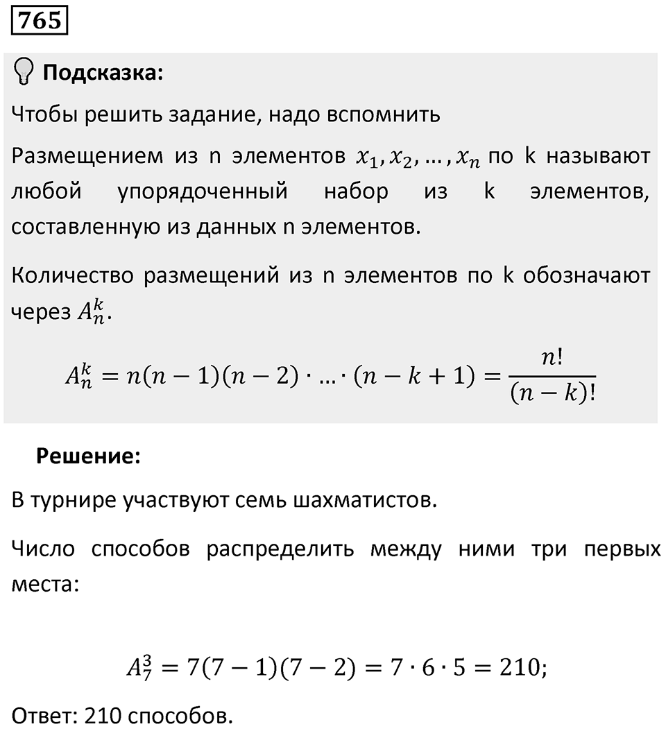 Номер 765 — решение 1