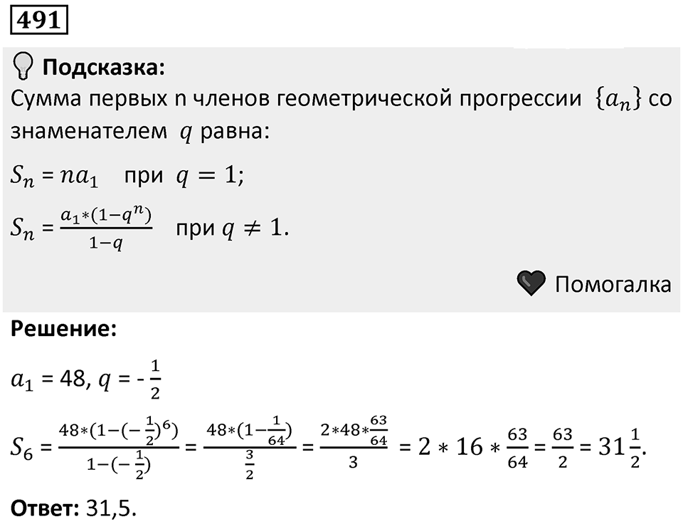 Номер 491 — решение 1