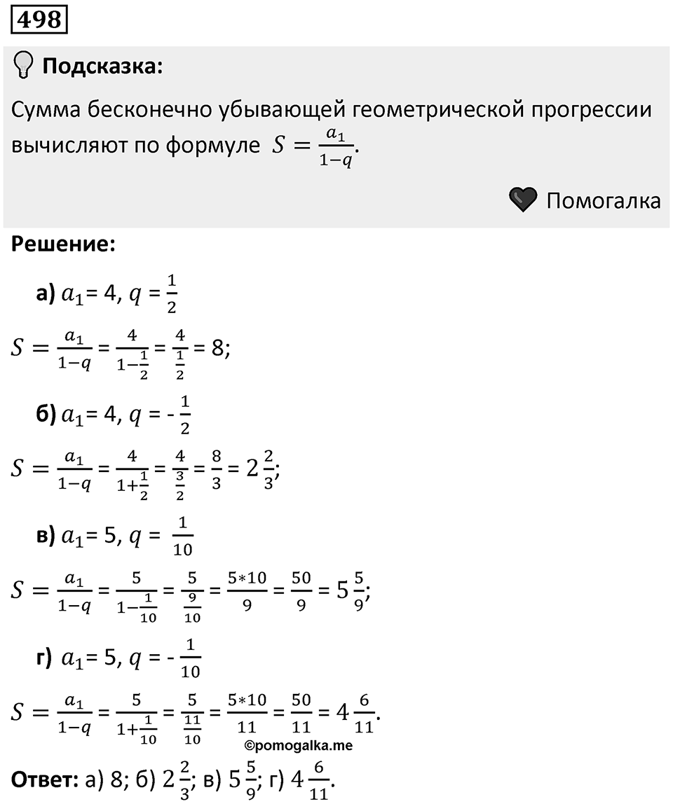 Номер 498 — решение 1