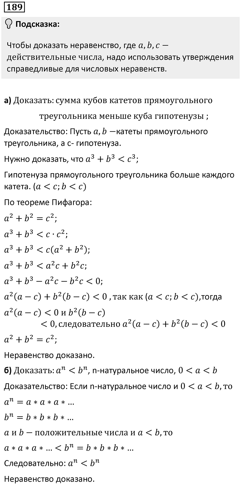 Номер 189 — решение 1