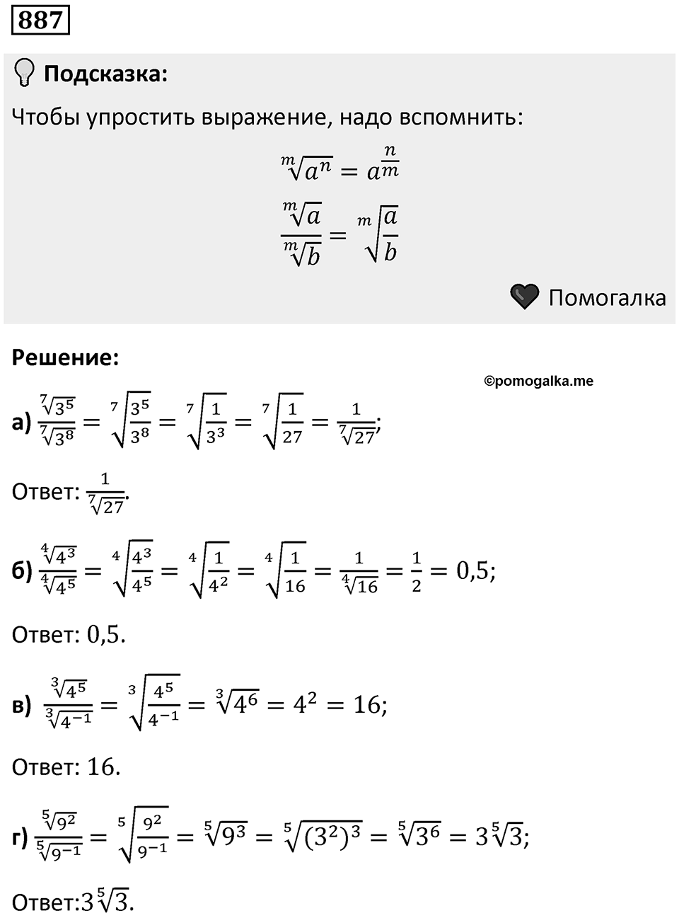 Номер 887 — решение 1