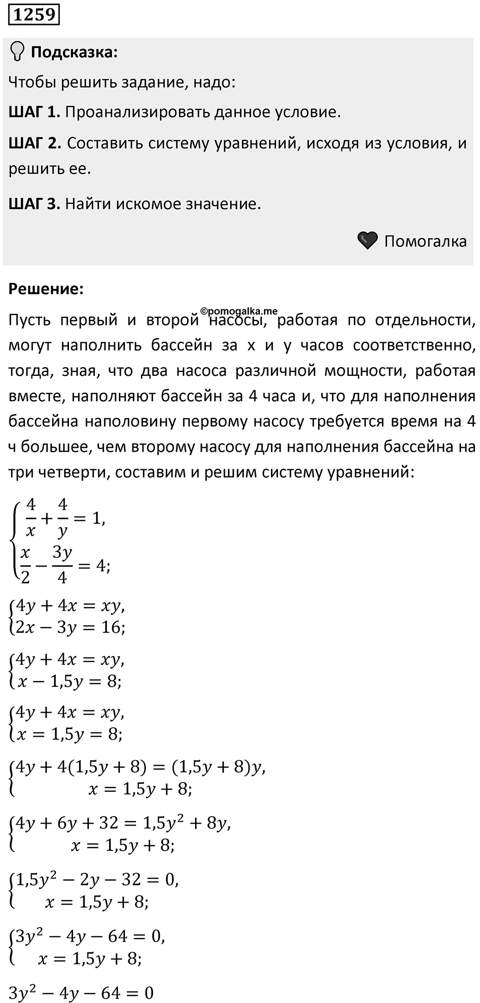 Номер 1259 — решение 1