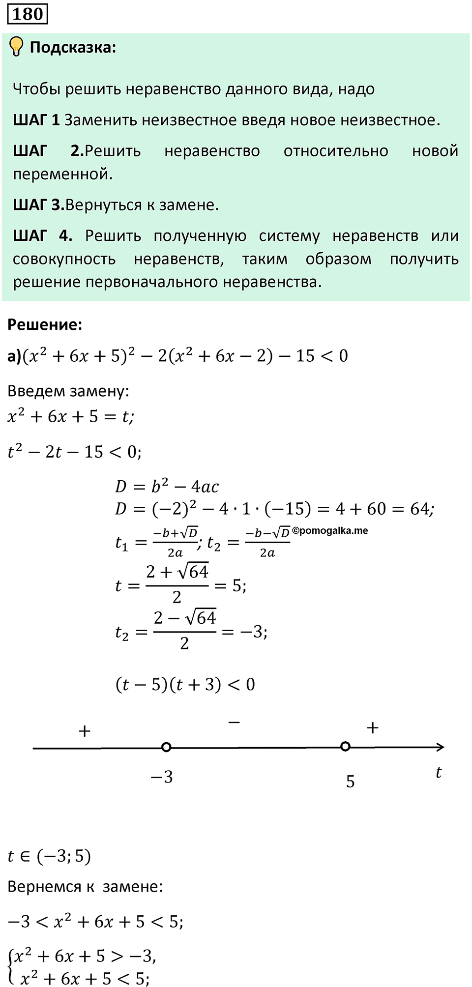 Номер 180 — решение 1