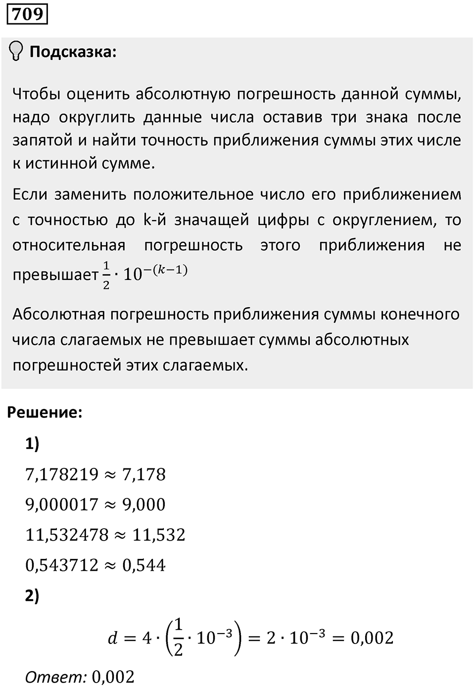 Номер 709 — решение 1
