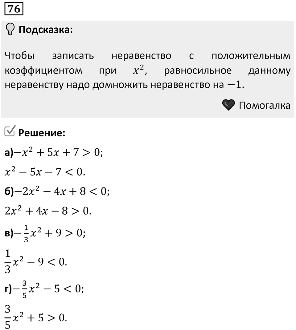 Номер 76 — решение 1