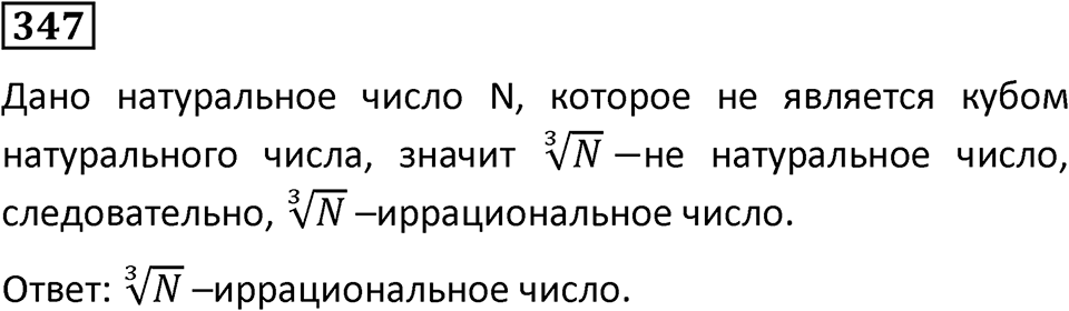 Номер 347 — решение 1