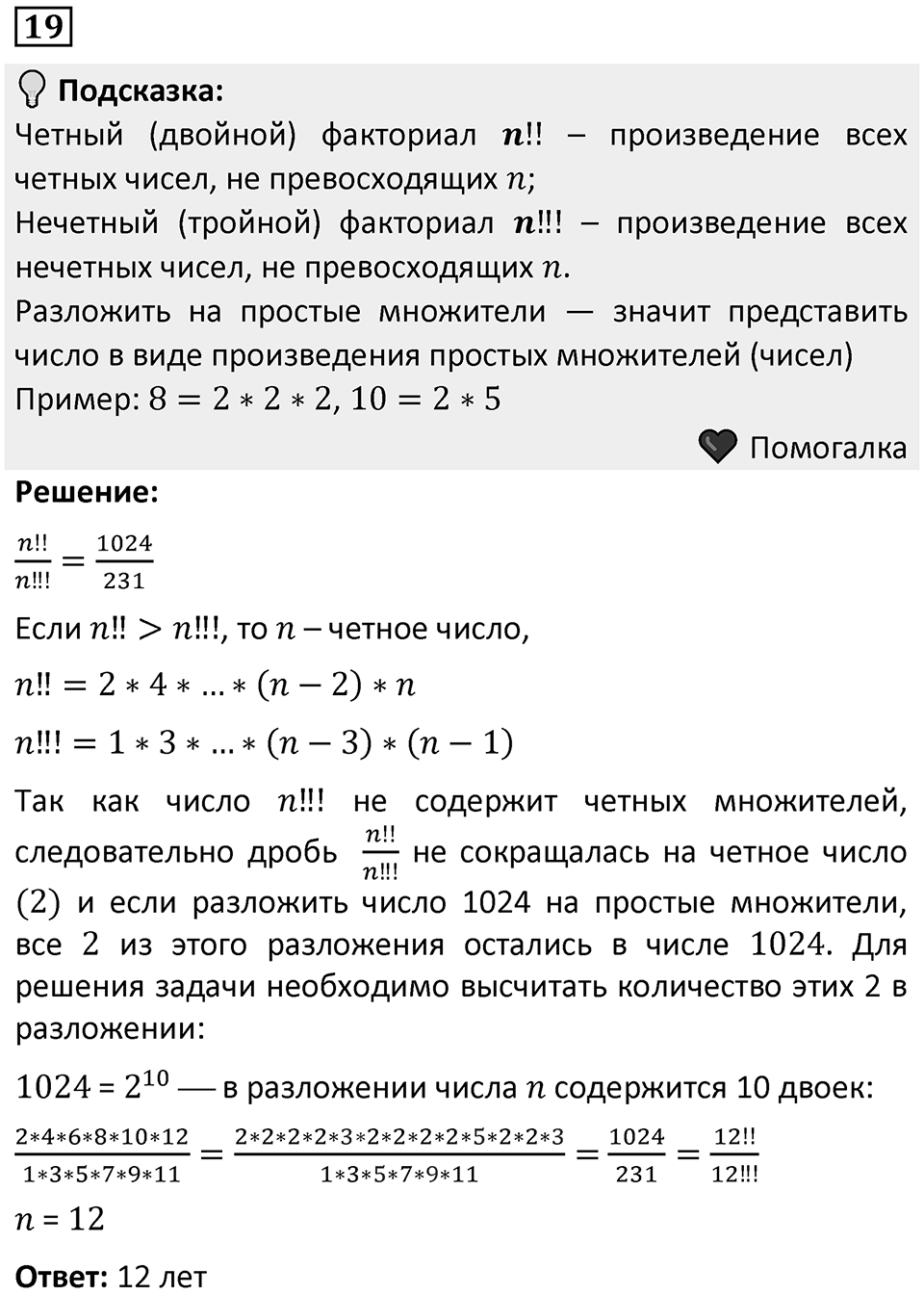 Задания на исследование номер 19 — решение 1