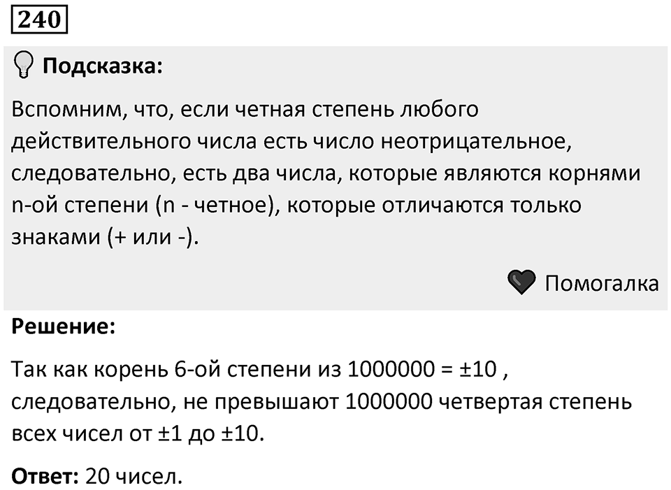 Номер 240 — решение 1