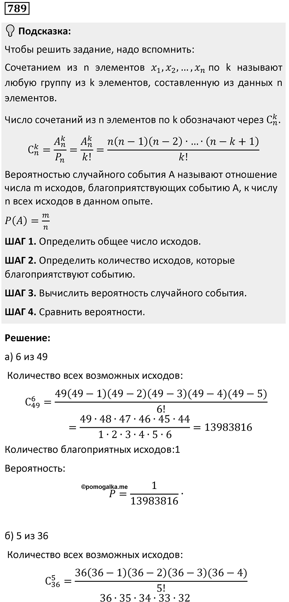 Номер 789 — решение 1