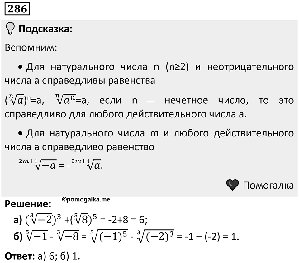 Номер 286 — решение 1