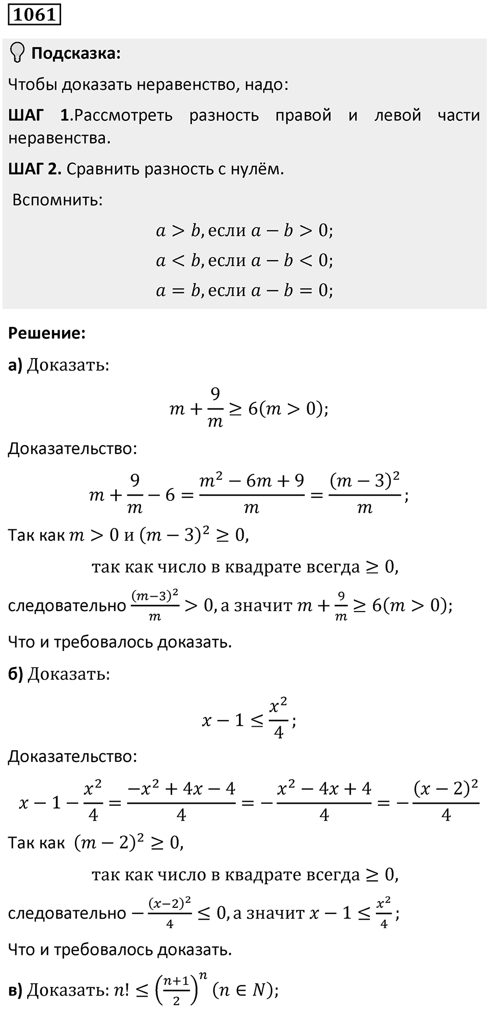 Номер 1061 — решение 1