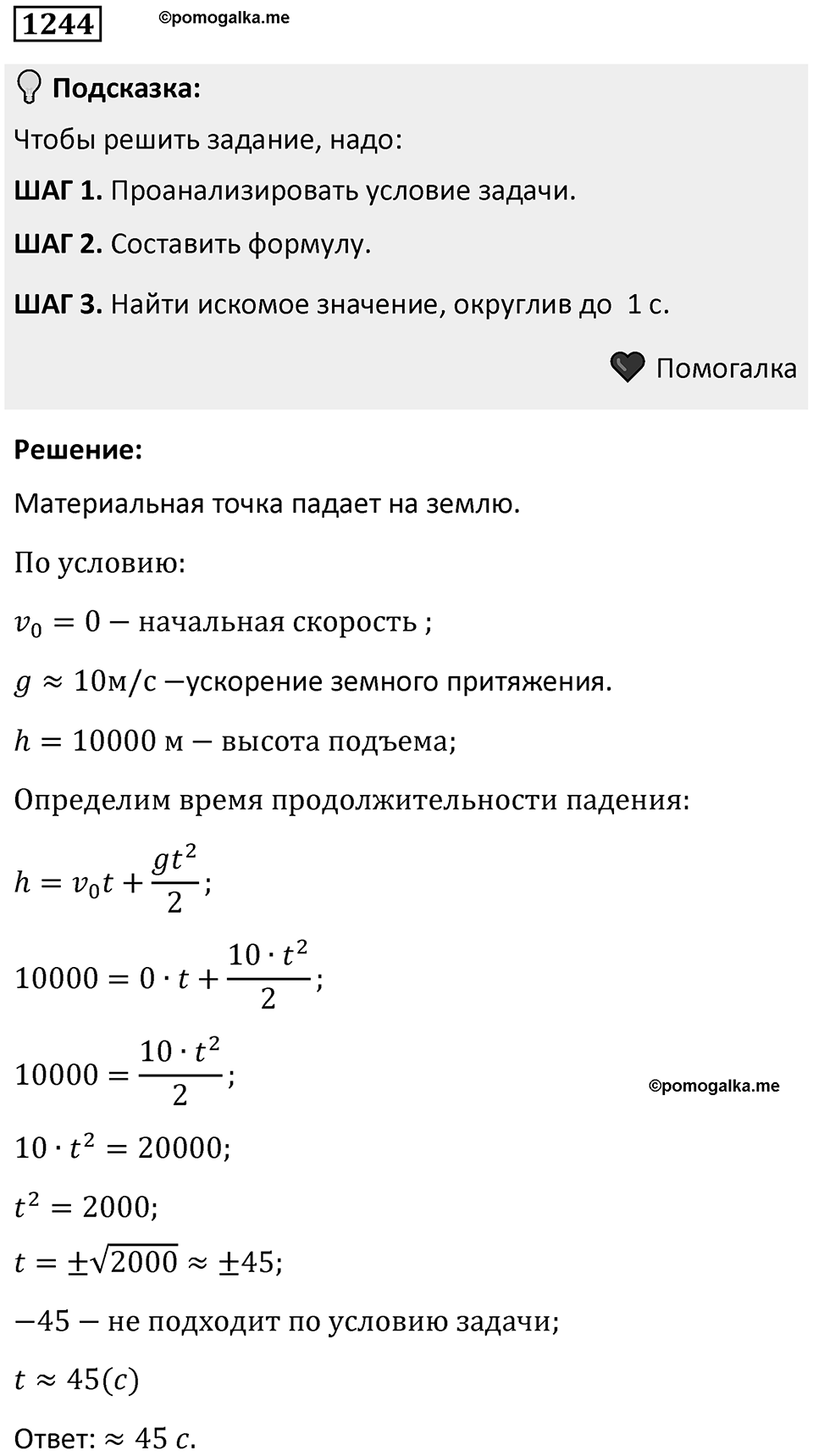 Номер 1244 — решение 1