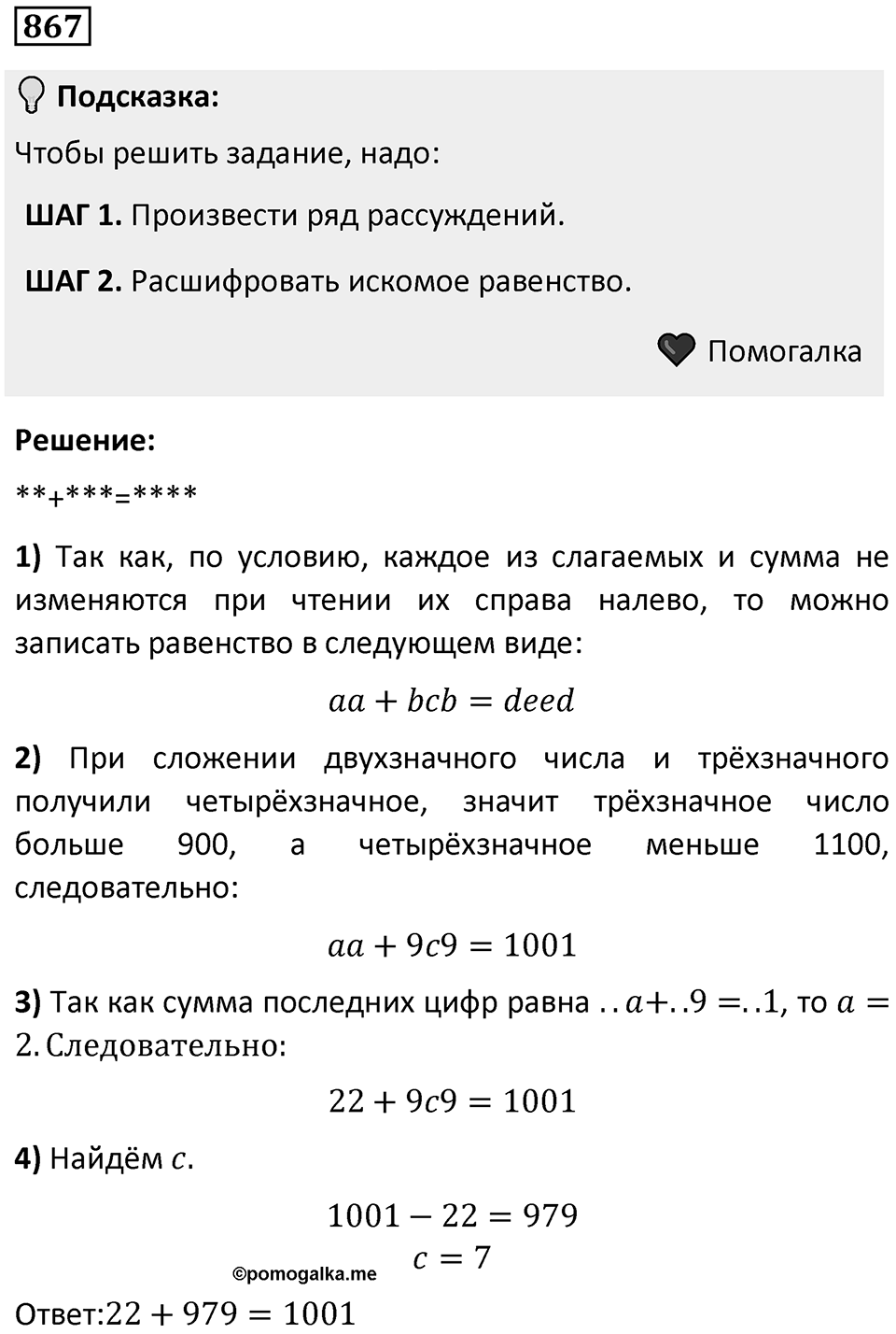 Номер 867 — решение 1