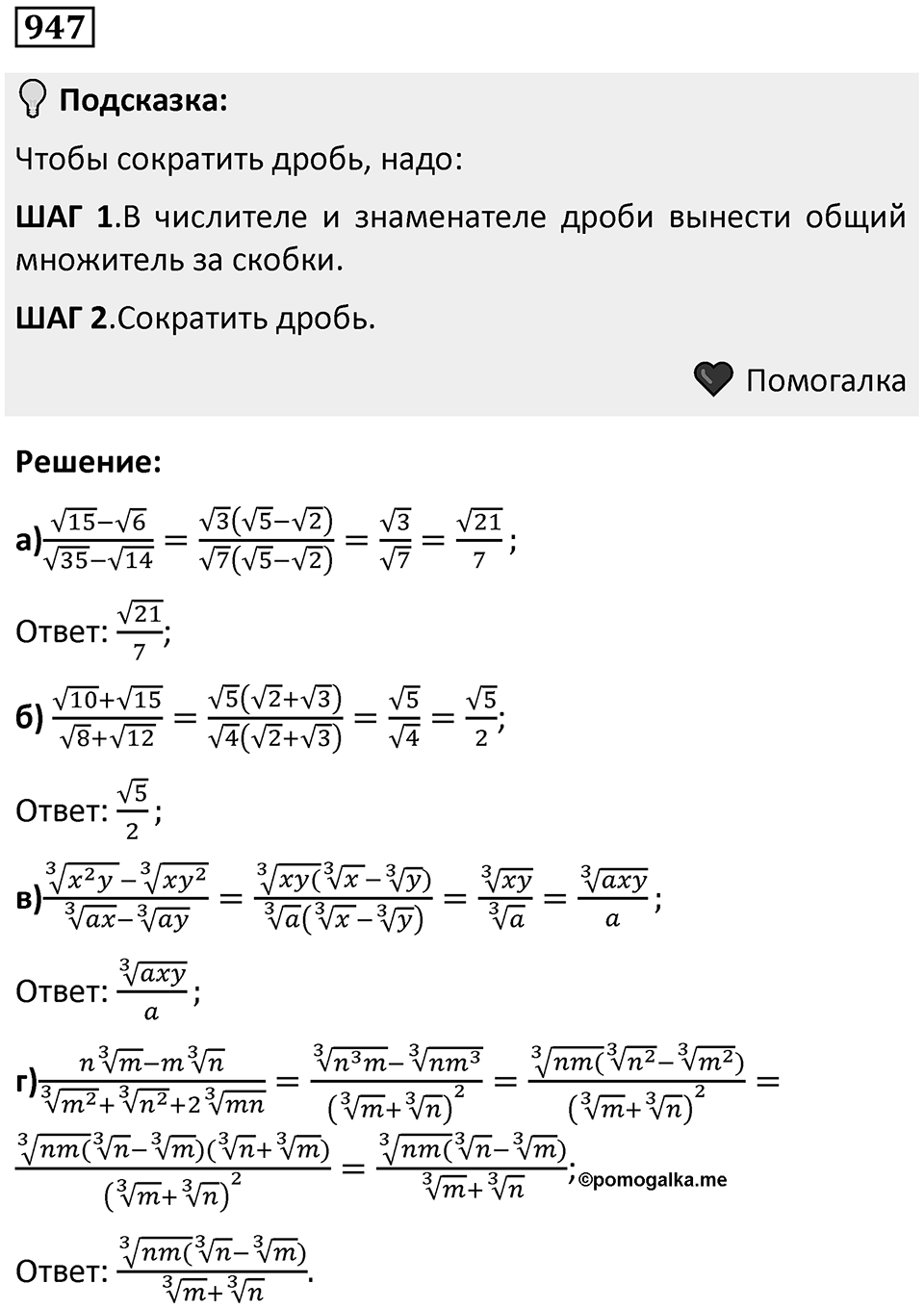 Номер 947 — решение 1